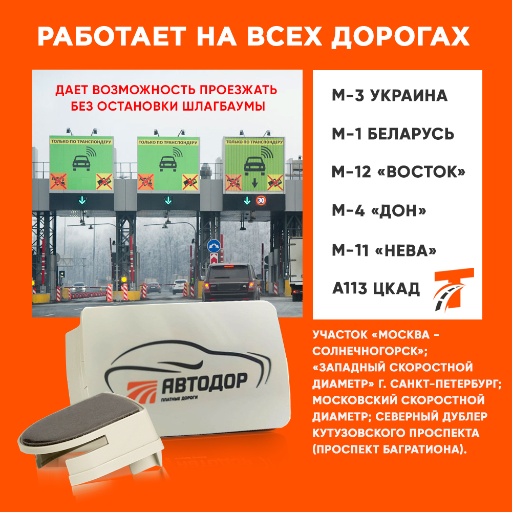 Транспондер Автодор «Стандарт SONICWAY» белый