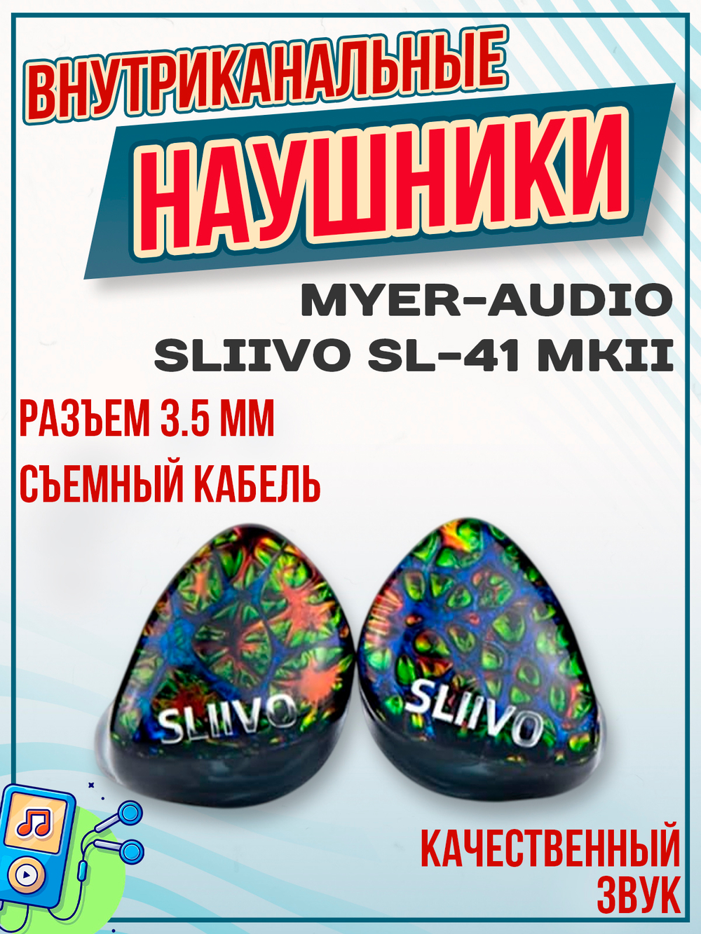 Наушники проводные Myer-Audio SLIIVO SL-41 MK2/SL41 MKII, внутриканальные, без микрофона, 3.5 мм, синие