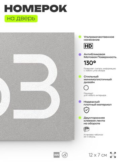 Номер на дверь 263, табличка на дверь для офиса, квартиры, кабинета, аудитории, склада, серая 120х70 мм, Айдентика Технолоджи