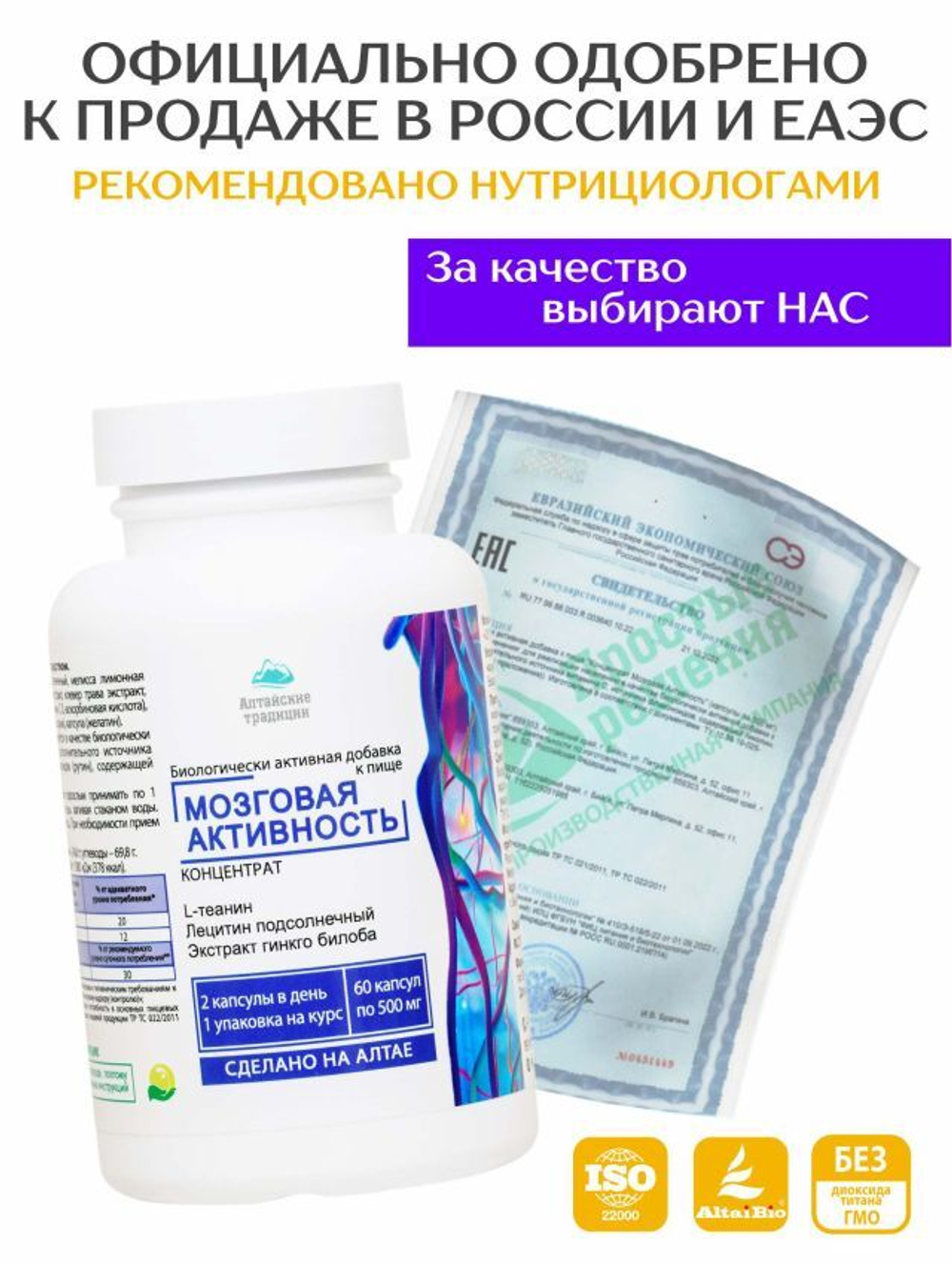Концентрат Мозговая Активность, 60 капсул
