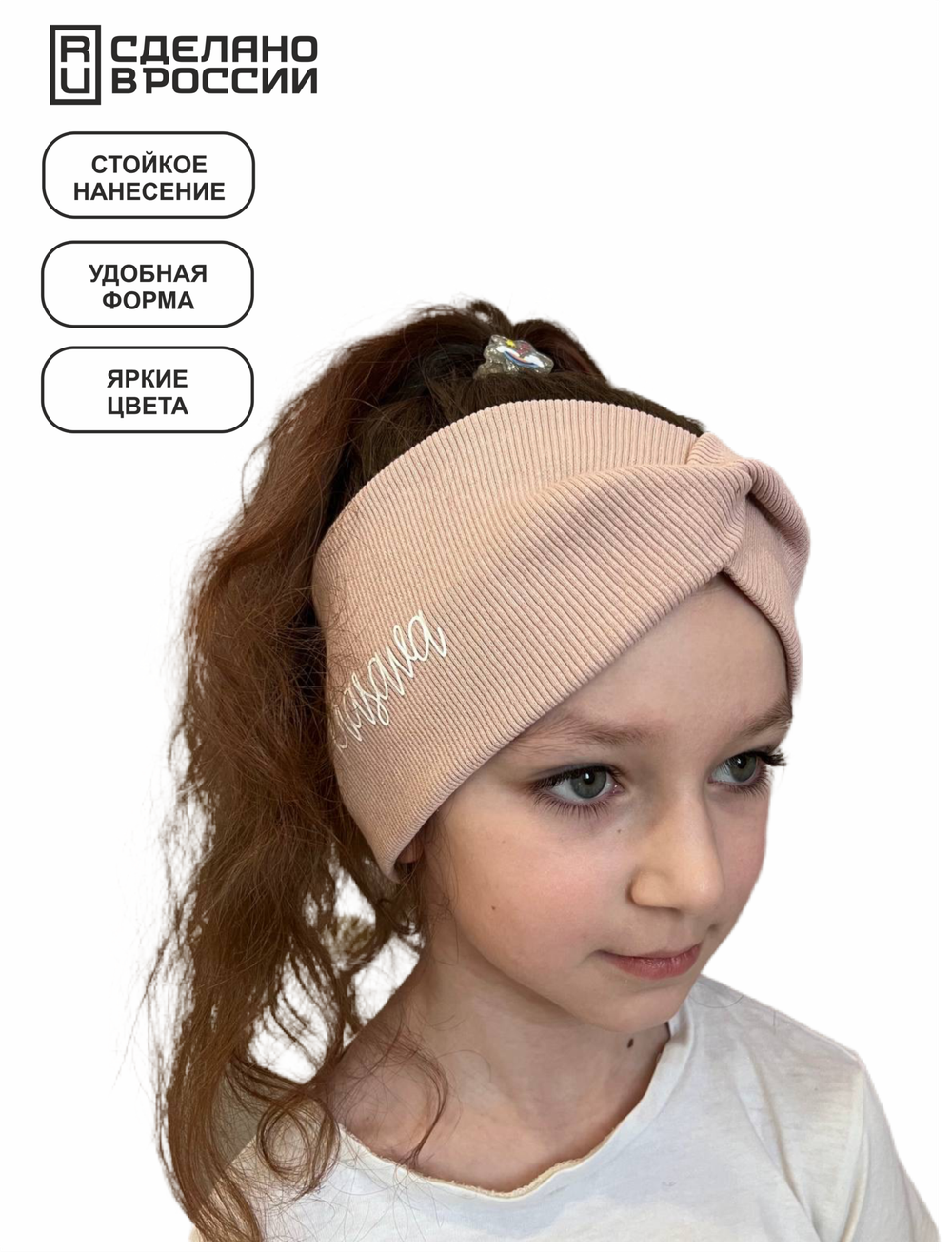 Повязка на голову