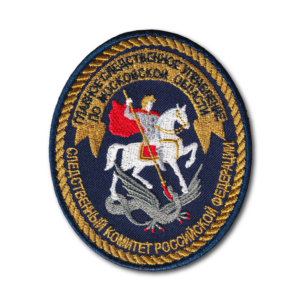 Нашивка ( Шеврон ) На Рукав Следственный Комитет По Московской Области Темно-Синяя / Металлизированная Нить