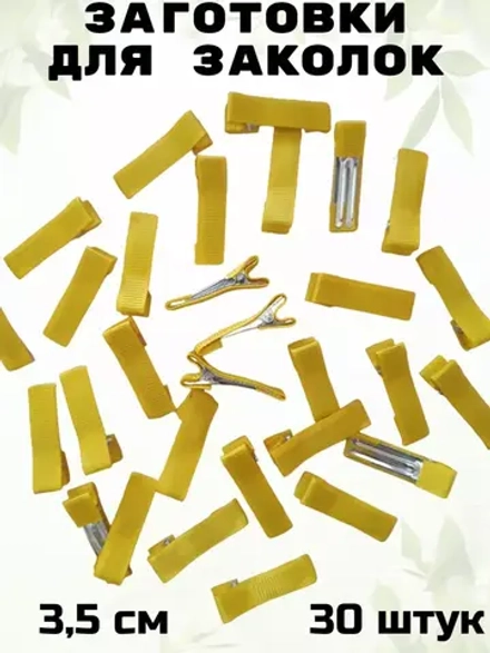 Заготовки для заколок Крокодил 3,5 см