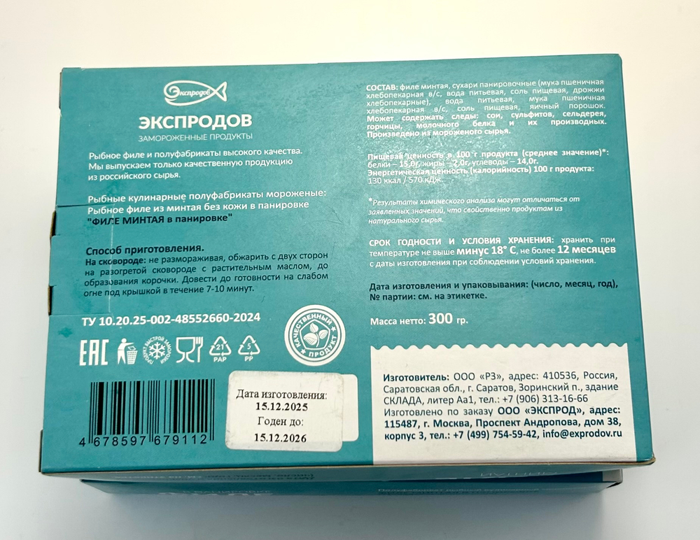 Филе минтая в панировке «Экспродов», 300 г