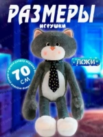 Мягкая игрушка Кот Марс в галстуке с длинными лапами 70 см