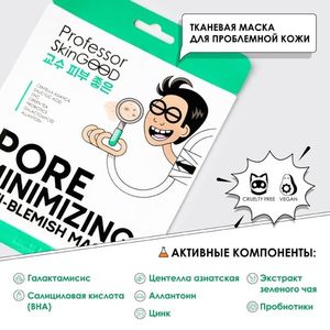 Маска для проблемной кожи лица Pore Minimizing PROFESSOR SKINGOOD