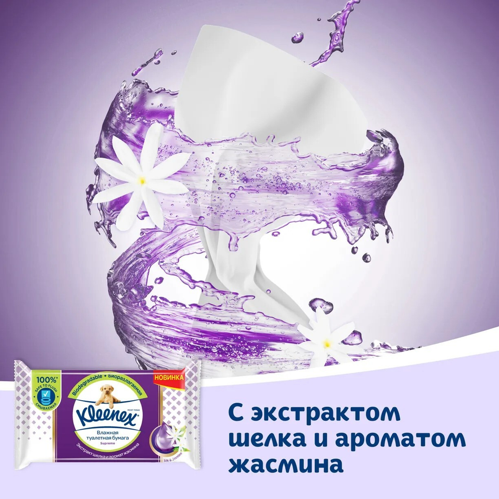 Kleenex влажная туалетная бумага Суприм, 38 шт. Клинекс