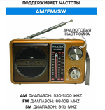 Радиоприемник Waxiba XB-895REC (USB/TF/BT) фонарик