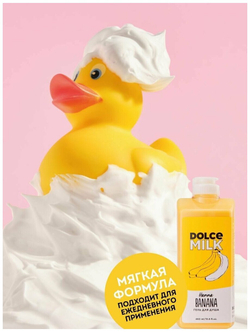 DOLCE MILK Гель для душа Ханна Банана 460 мл