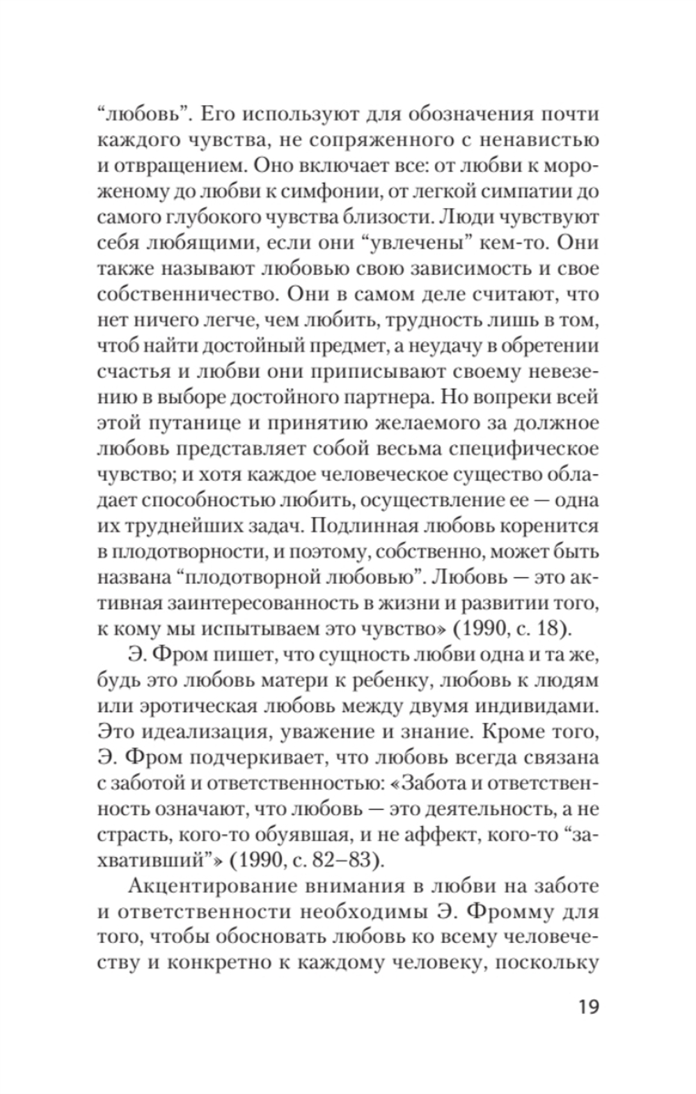 Психология любви (#экопокет)