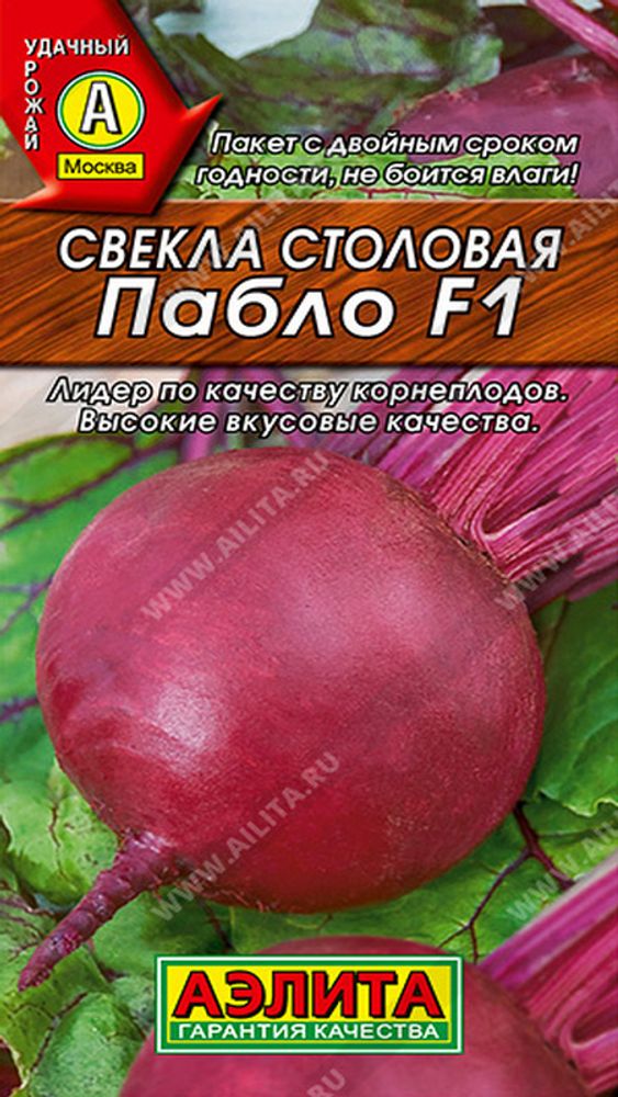 Свекла столовая &quot;G. Пабло F1&quot; 1г., Россия.