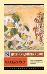 Махабхарата