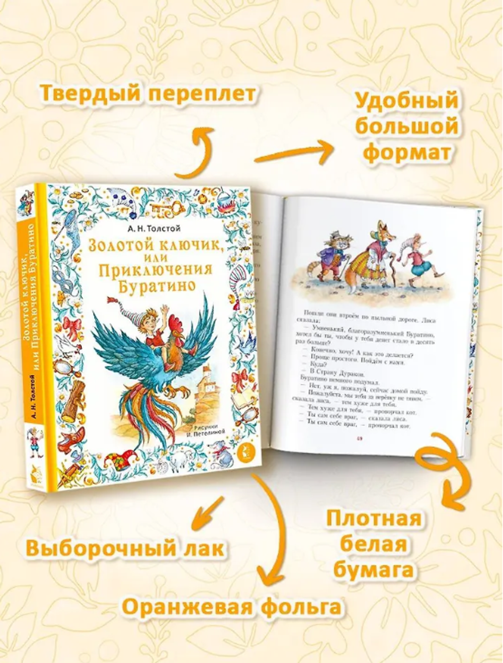 А.Н. Толстой "Золотой ключик, или Приключения Буратино"