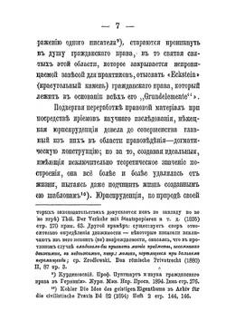 Задачи цивилистического образования и значение его для гражданского правосудия | К.Н. Дыновский