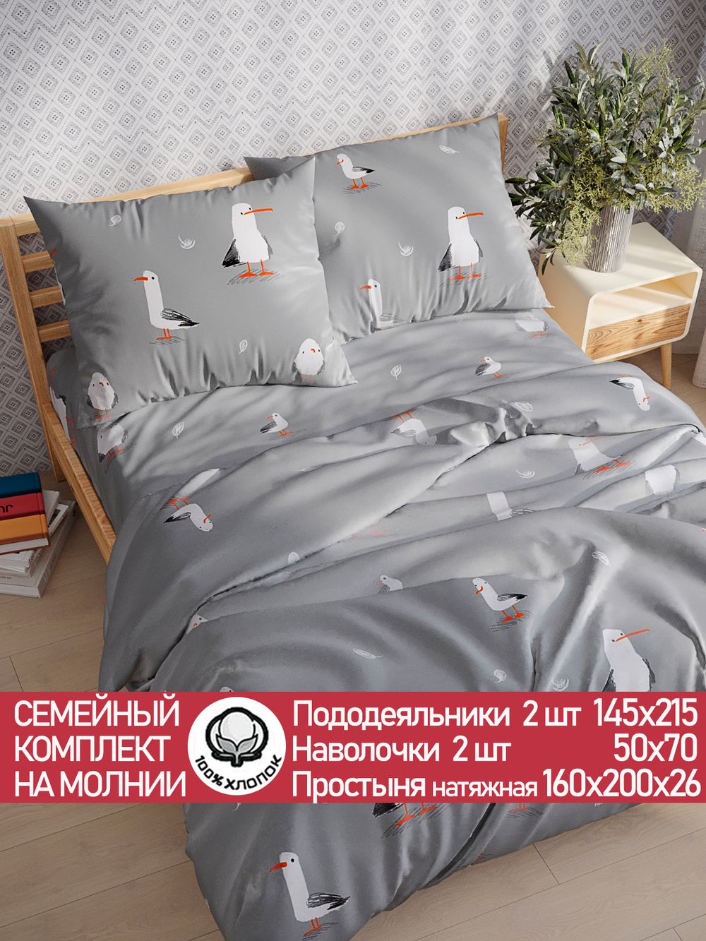 Постельное белье перкаль Сказка "Морская птица" семейное Наволочка 50х70 см 2 шт Простынь на резинке 160x200 см Пододеяльник 145x215 см 2шт