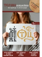 Термонаклейка на одежду, термопринт Отец Мать 2шт А5