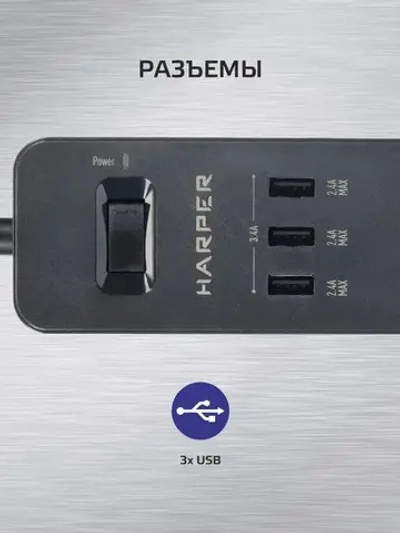 Сетевой фильтр с предохранителем HARPER UCH-315, 3 розетки, 3 USB, кабель 1.5 метра, 3680 Вт, 16А, черный