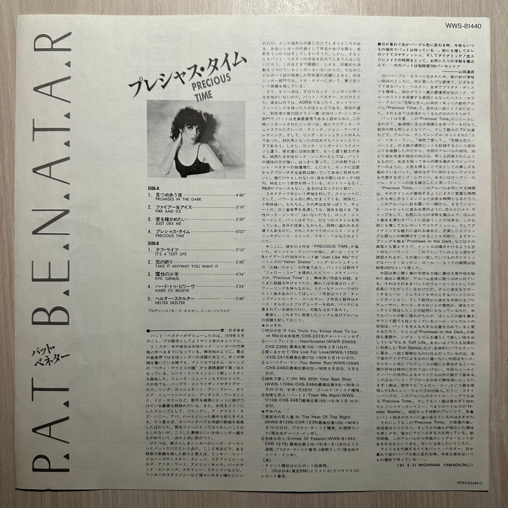 Pat Benatar - Precious Time (Япония 1981г.)