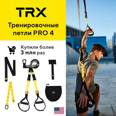 Петли TRX Pro 4