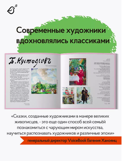 «Маша и медведь» в стиле Бориса Кустодиева в мягкой обложке