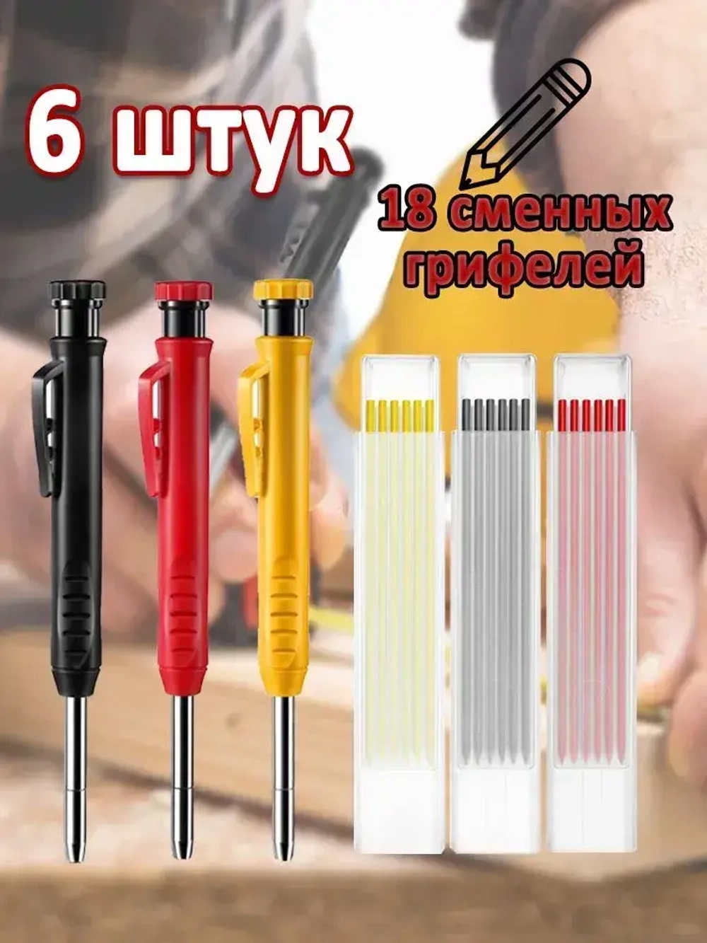 Карандаш строительный с точилкой, с комплектом грифелей.