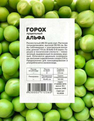 Горох Альфа 10 гр Семена Алтая