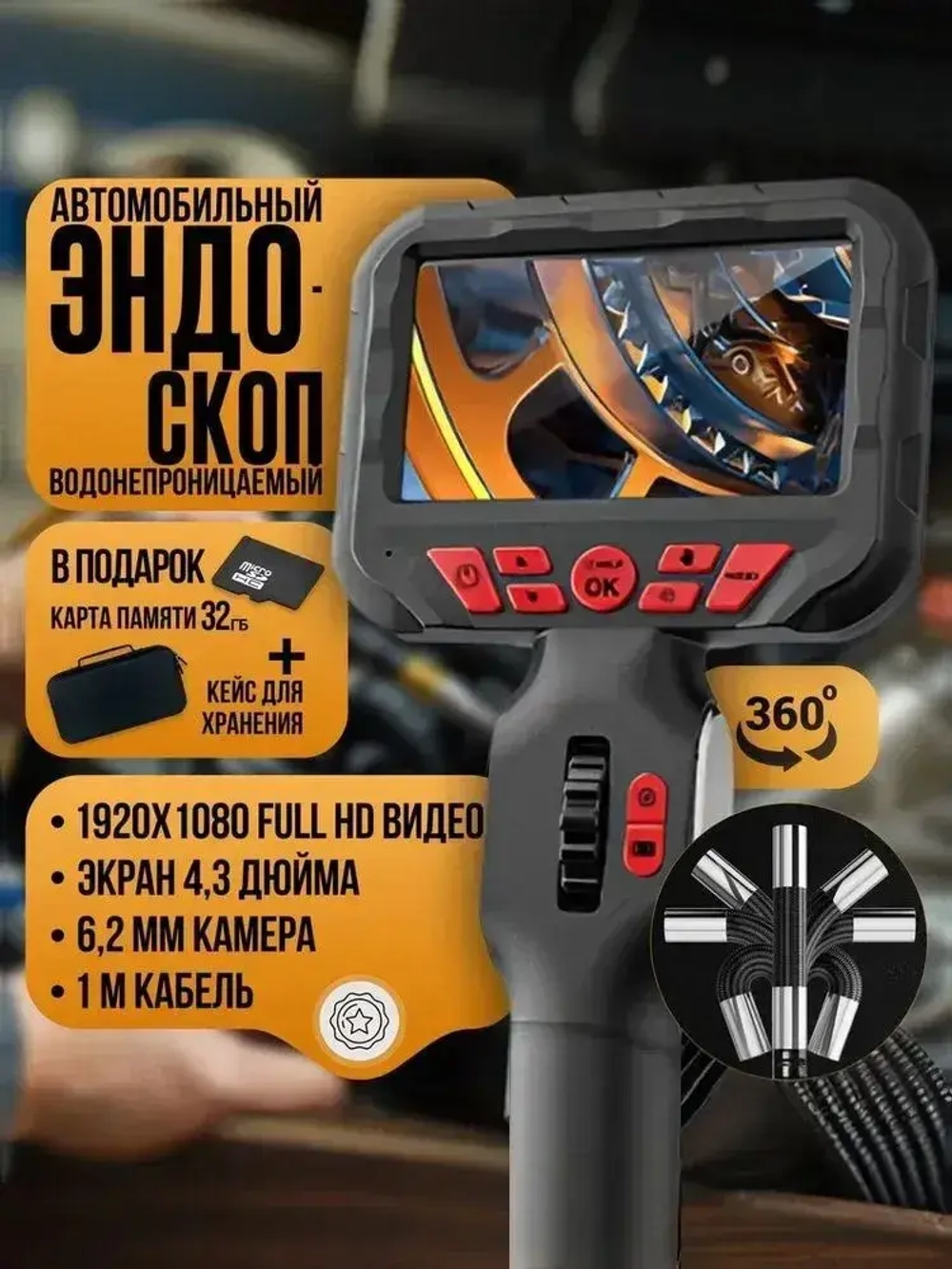 Эндоскоп автомобильный с экраном, поворотный