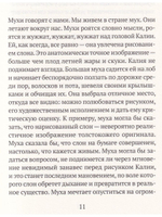Тирания мух