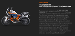 KTM 1390 Super Adventure R