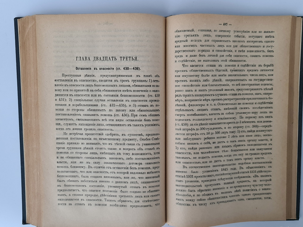 "Журнал Высочайше Утвержденного Особого Совещания при Государственном Совете для предварительного рассмотрения проекта уголовного уложения"  1901 г. - редкая книга