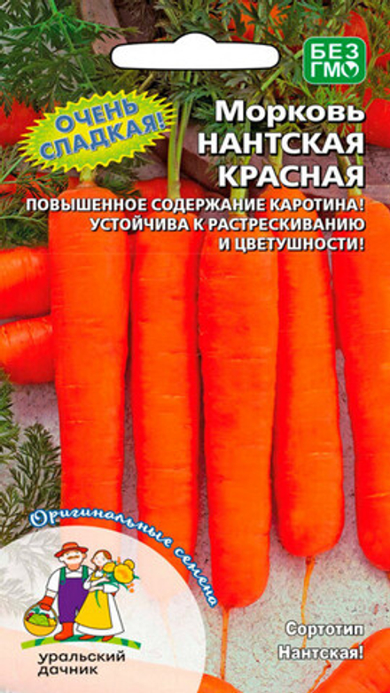 Морковь "G. Нантская красная" 1,5г., Россия.