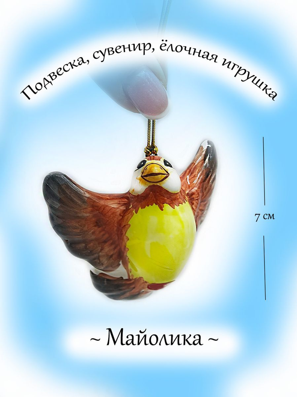 Подвеска майолика птичка