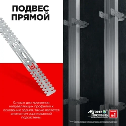 Подвес прямой крепежный k-house для ПП 60х27, 285мм, толщина 1 мм, 100шт.