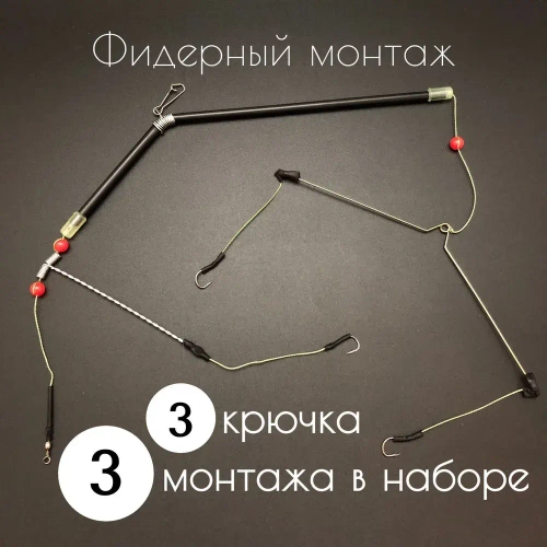 ГОТОВЫЙ МОНТАЖ ФИДЕРНЫЙ