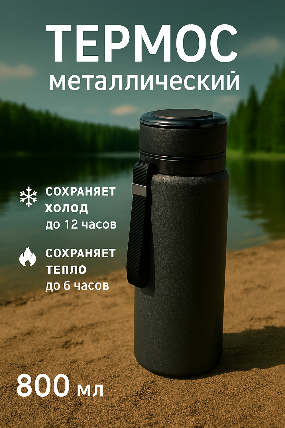 Термос 800мл «Альпинист», цвет черный