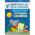 Комплект "Школа Семи Гномов 1+", Денисова Д., МС00474