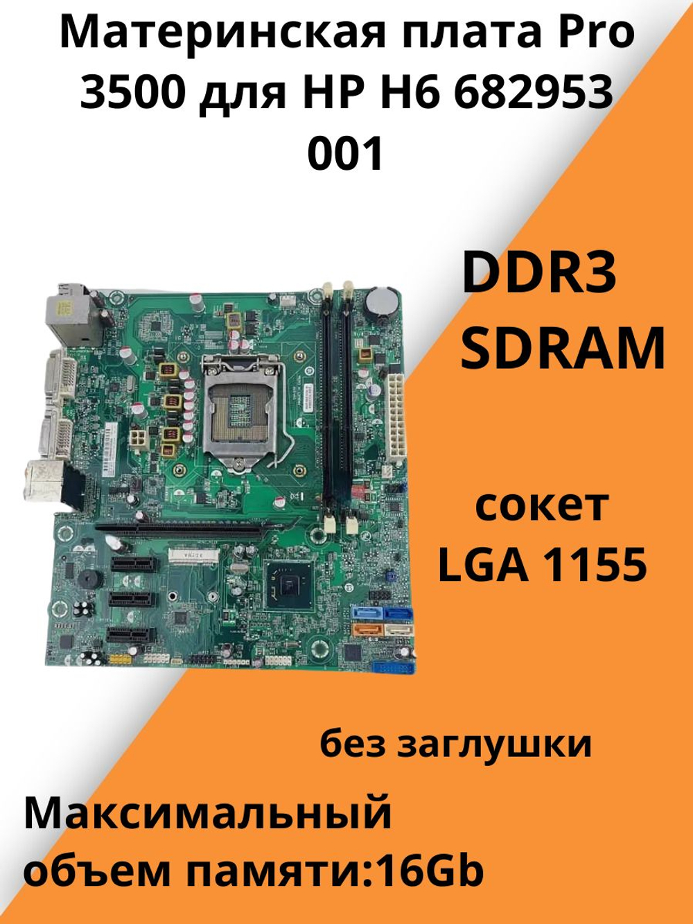 Материнская плата HP 682953-001 Pro