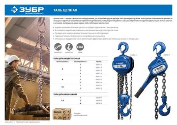 ЗУБР 5т, 3 м, Ручная цепная шестеренная таль, Профессионал (43081-5)