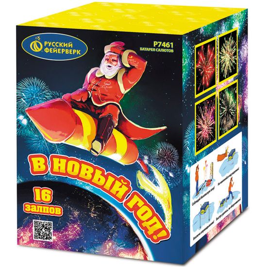 В Новый год! 1" х 16 Р7461