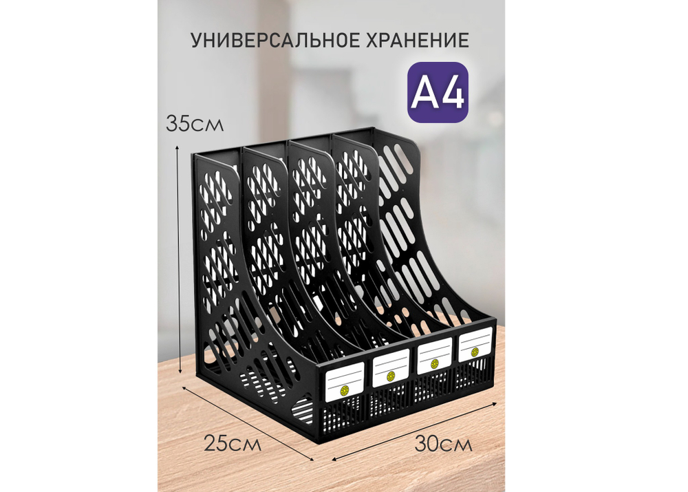 Лоток вертикальный 4-х секц. сборный DOLCE COSTO черный