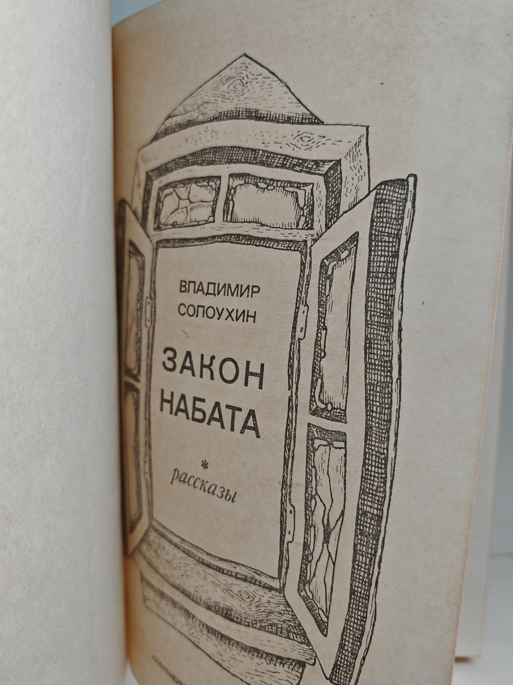 Закон набата