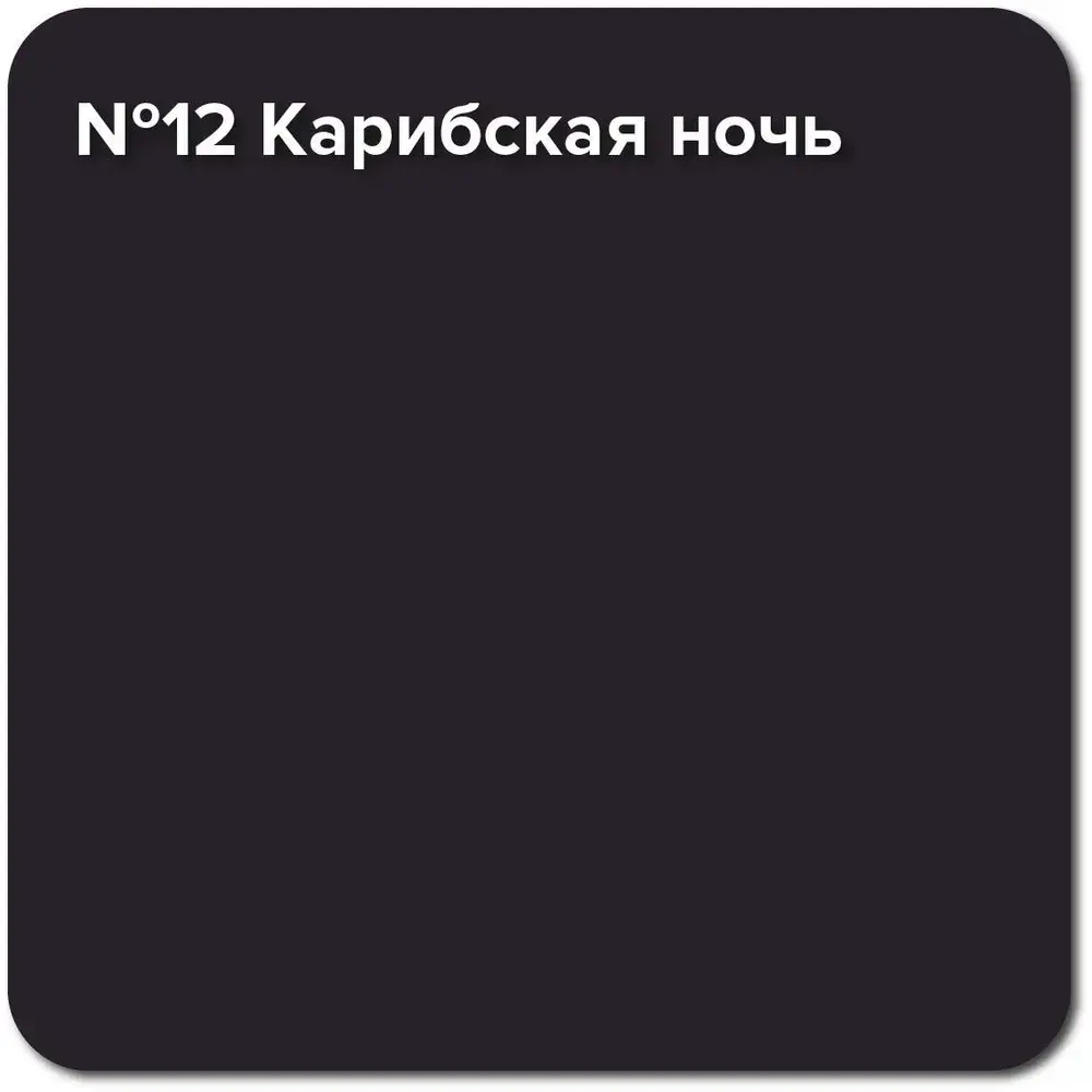 Резиновая краска Super Decor Rubber №12 Карибская ночь 1 кг