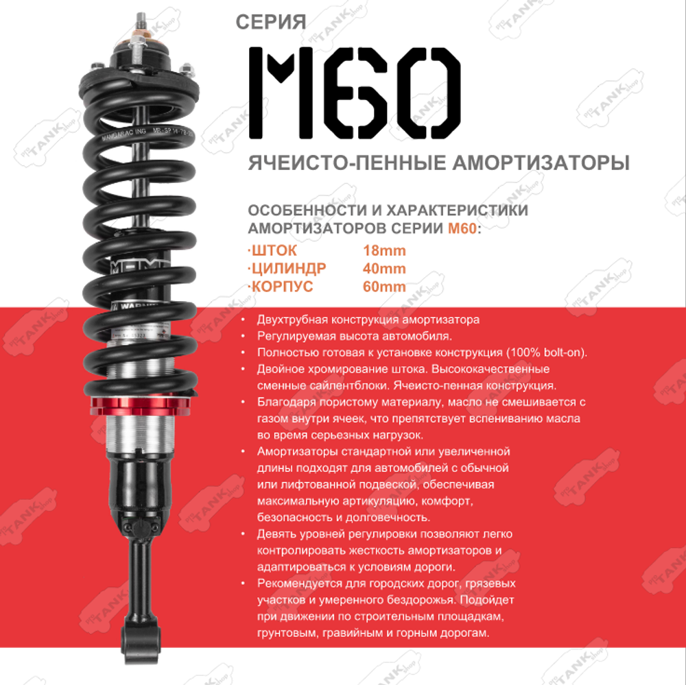 TANK 300 Подвеска MAMBA Control version M60 (2 дюйма, регулируемая)