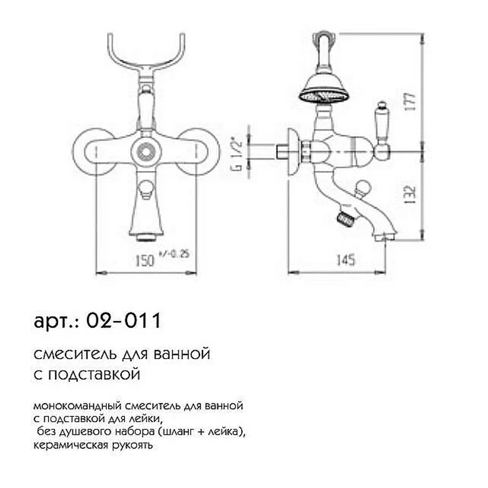 Смеситель для ванны Caprigo Adria–Uno 02-011-CRM