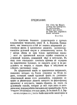 Субъективизм и индивидуализм в общественной философии | Н. Бердяев