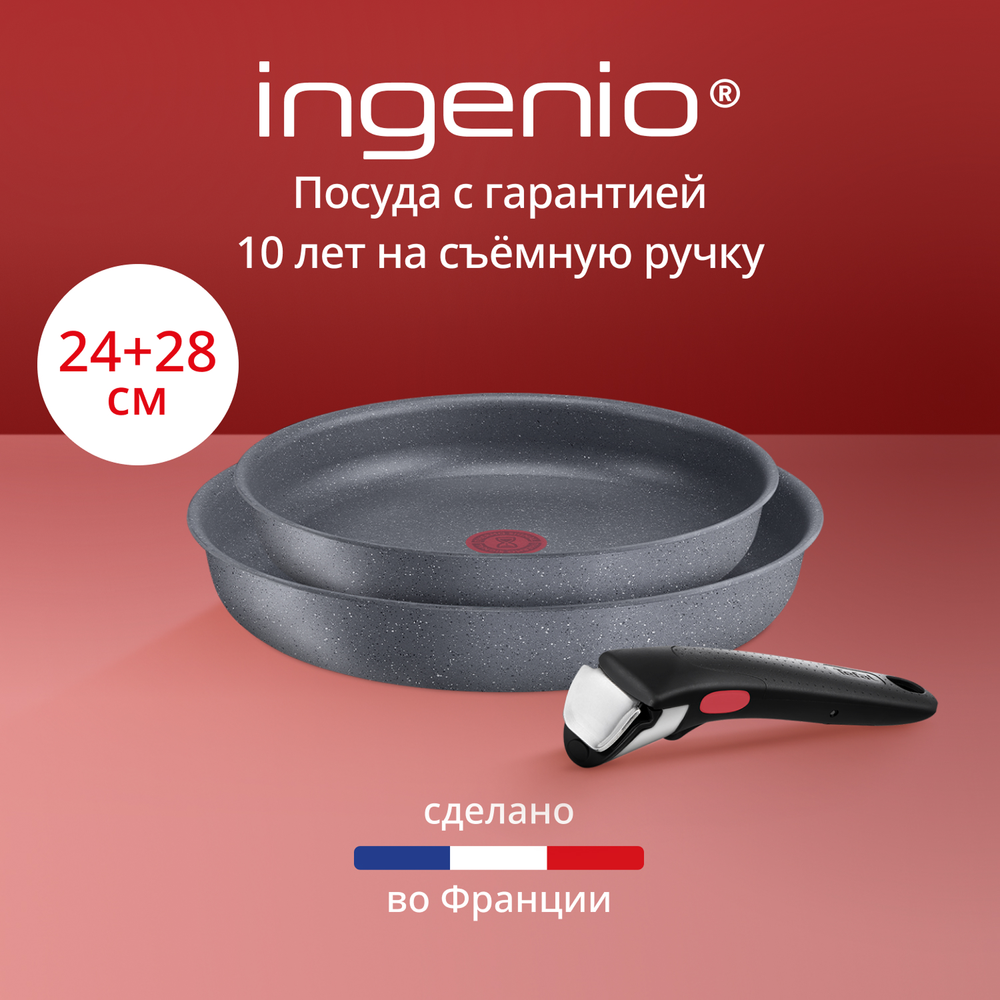 Набор посуды со съемной ручкой Tefal Ingenio Natural Force 3 предмета 24/28 см L3969102