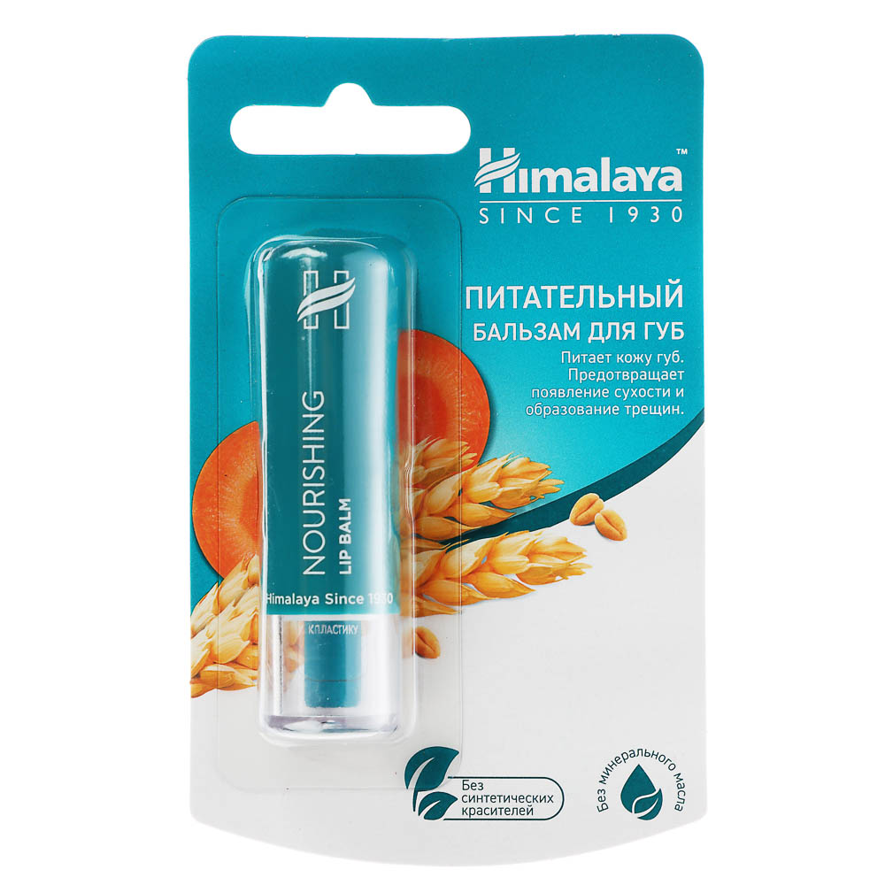 Бальзам для губ Himalaya питательный 4,5 гр