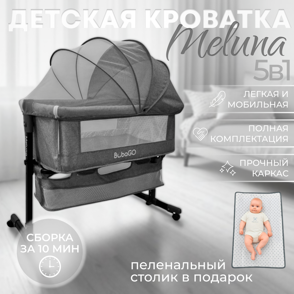 Детская кроватка 5в1 Meluna