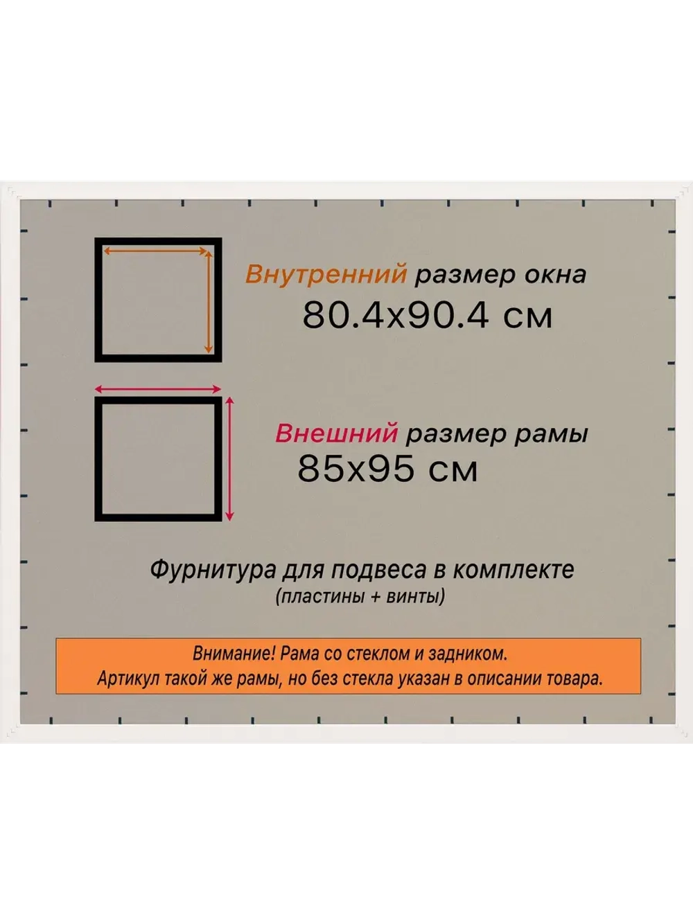 Рамка 80x90 для постера и фотографий