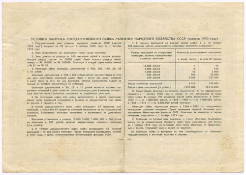 Облигация 100 рублей 1953 год. Серия № 147183. VF